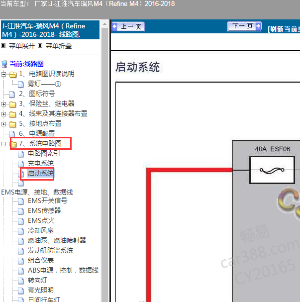 2016-2018年江淮瑞风M4 启动电路图