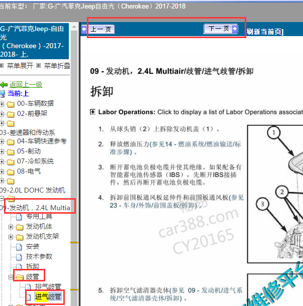 2017年吉普自由光进气歧管拆卸