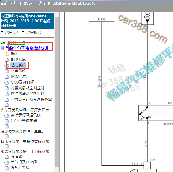2013-2018年江淮瑞风M5 启动电路图