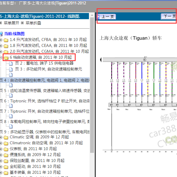 2011年大众途观变速箱电磁阀电路图