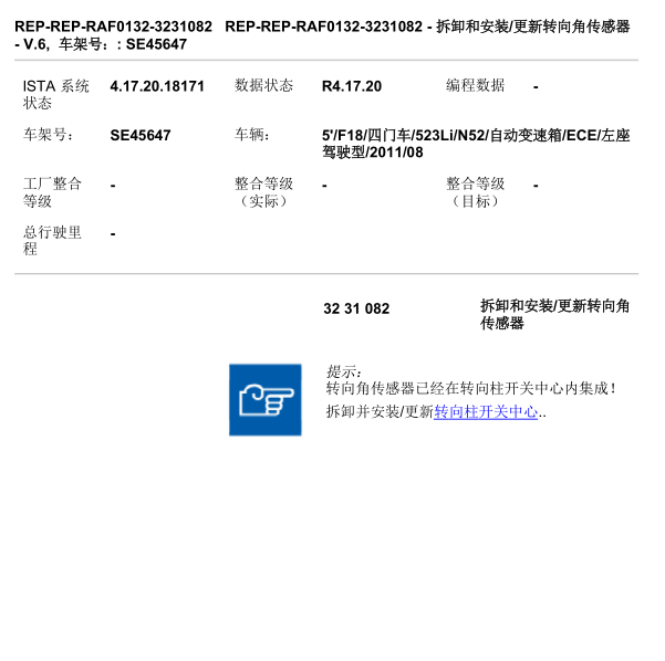 2011年宝马523转向角度传感器拆卸