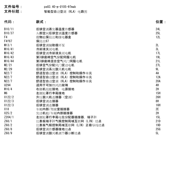 2011奔驰GL450空调电路图