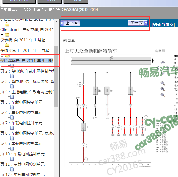 2012年帕萨特保险电路图