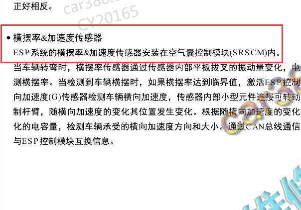 北京现代途胜横摆率传感器位置
