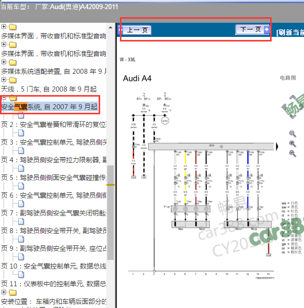 2010年奥迪A4安全气囊系统电路图