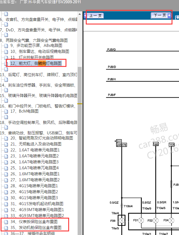11年中华骏捷转向灯电路图