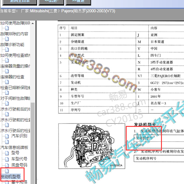 2003年帕杰罗发动机型号