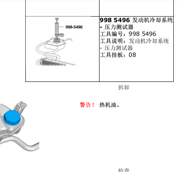 15年XC60冷却系统检测资料