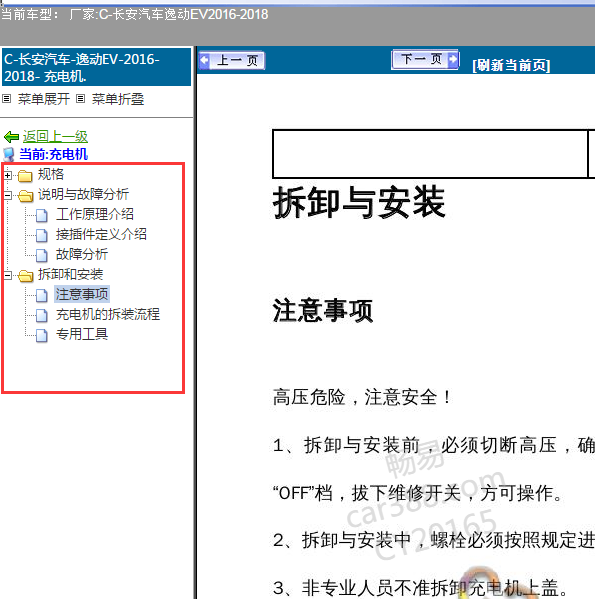 16年逸动新能源充电系统维修手册