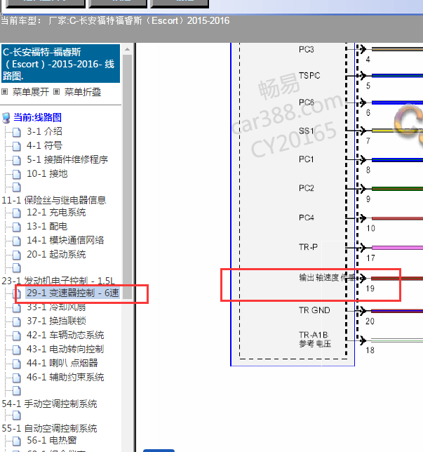 16年福睿斯输出轴速度传感器电路图