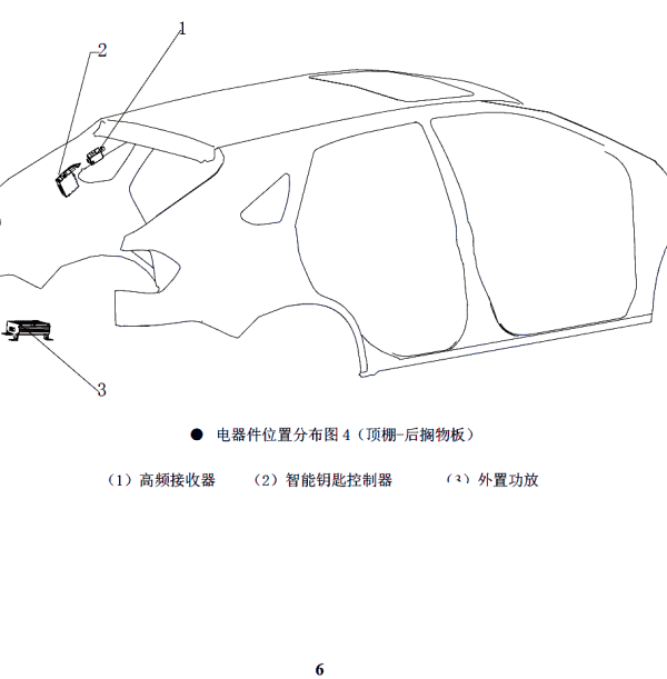 14年比亚迪S6智能钥匙模块位置