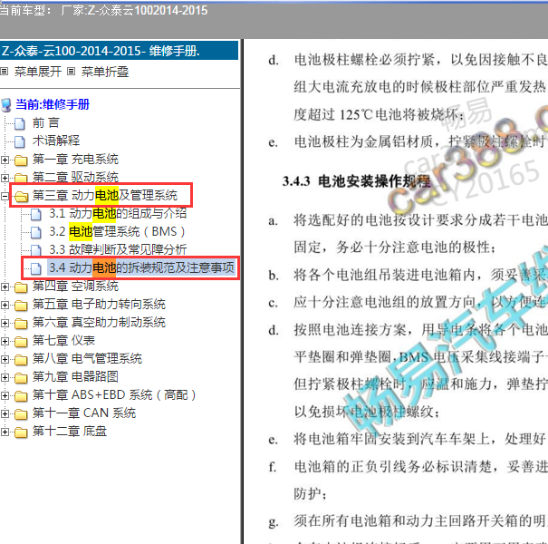 2015年众泰云100 电池组拆卸