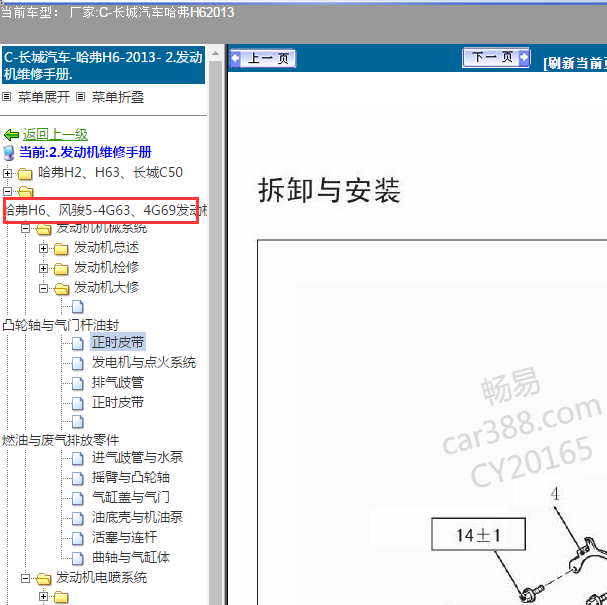 2013年长城H6 4G69发动机维修手册