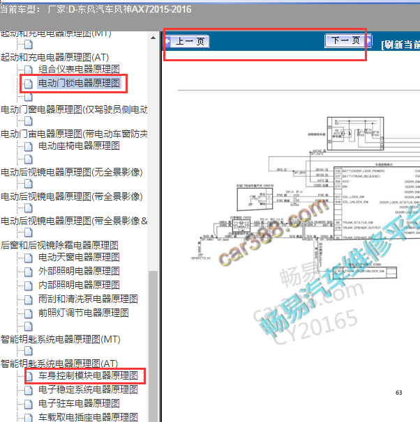 2015年东风风神防盗相关电路图