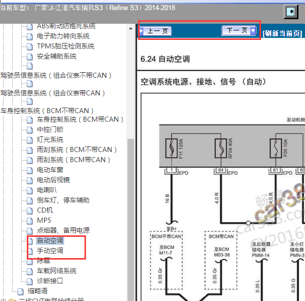 2014-2018年江淮瑞风S3空调面板线路图