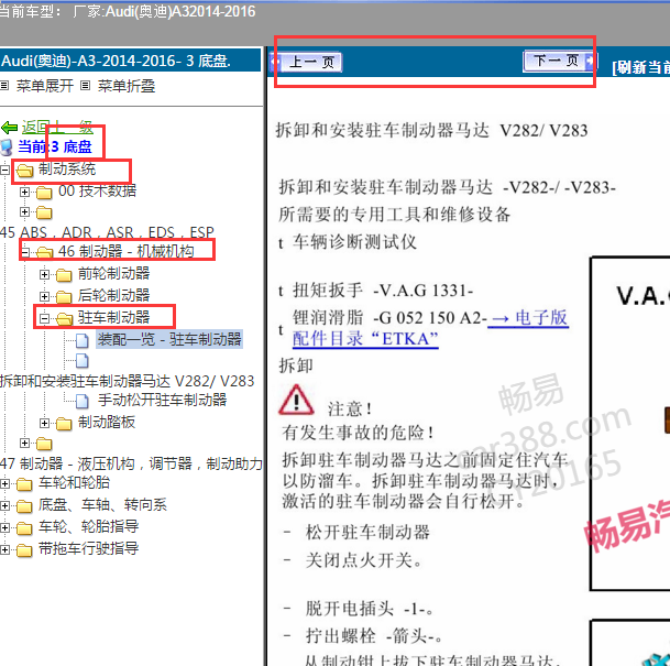 2015年奥迪A3驻车制动维修手册