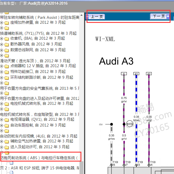 2015年奥迪A3驻车电路图
