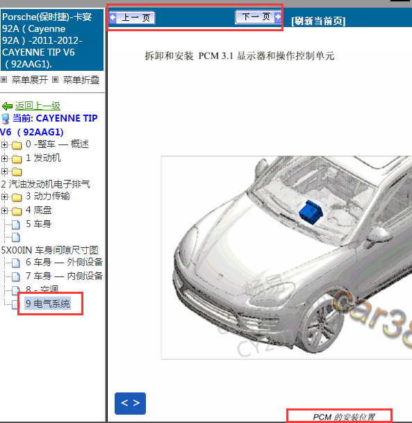 2011-2012年保时捷卡宴PCM位置