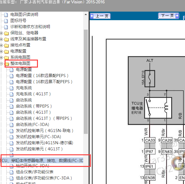 2016年吉利新远景 变速箱电路图