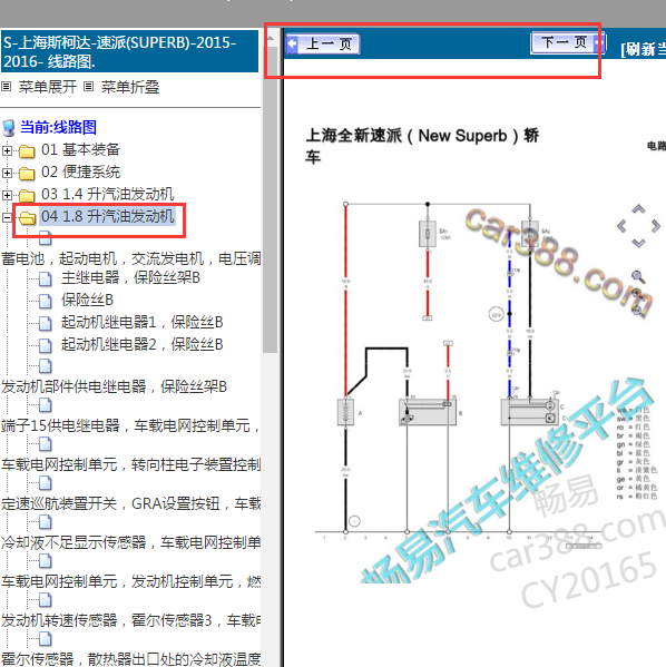 2017年斯柯达速派发动机电路图