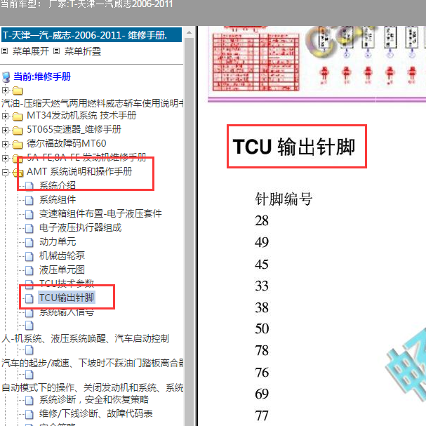2006-2011年一汽威志AMT变速箱针脚