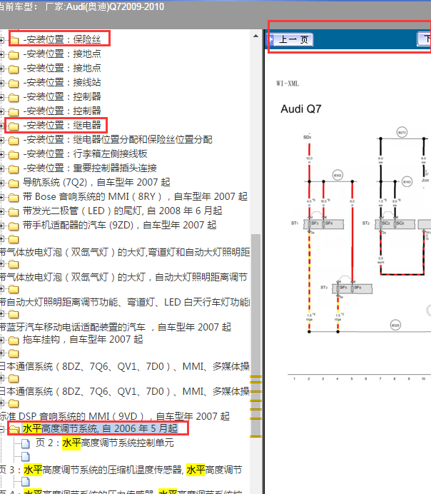 2010年大众Q7空气悬挂的线路图