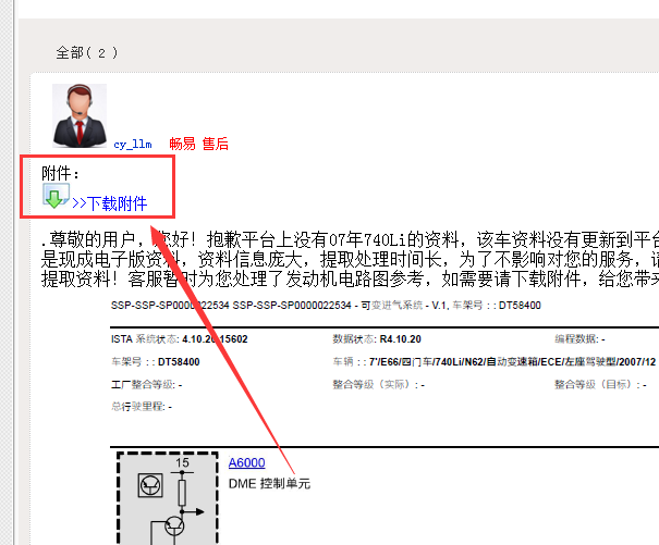 2007年宝马740Li发动机电路图
