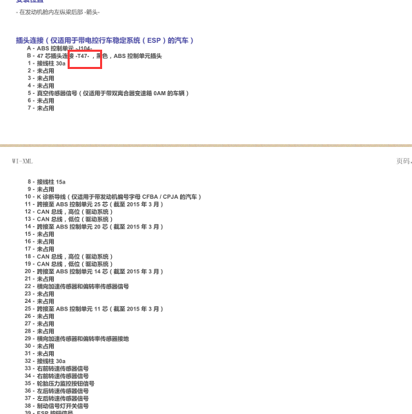 2015年朗逸ABS针脚定义