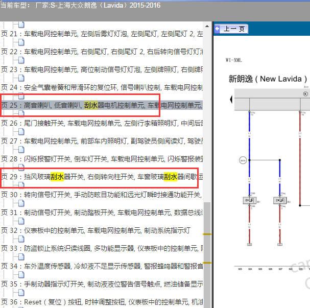 2015年大众朗逸雨刮电路图