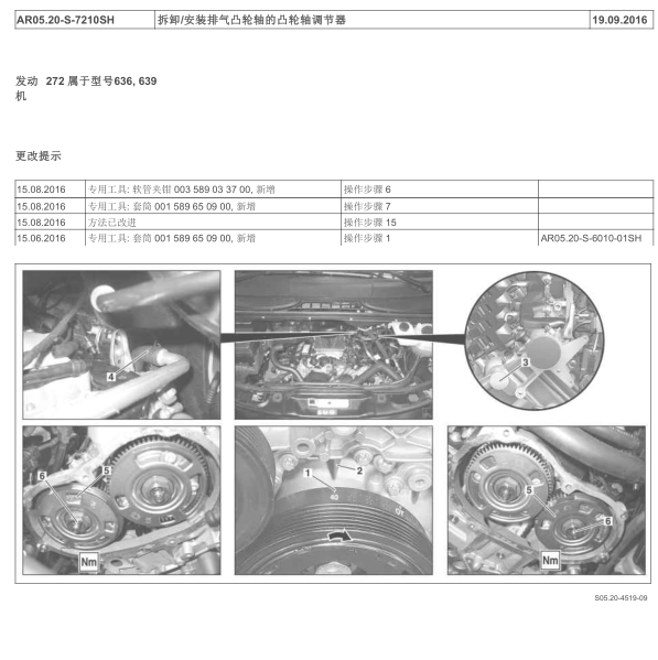 2014年奔驰唯雅诺凸轮轴调节器相关资料