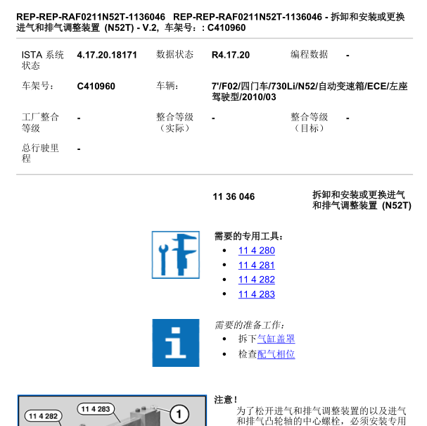 10款宝马730Li进气系统相关维修手册