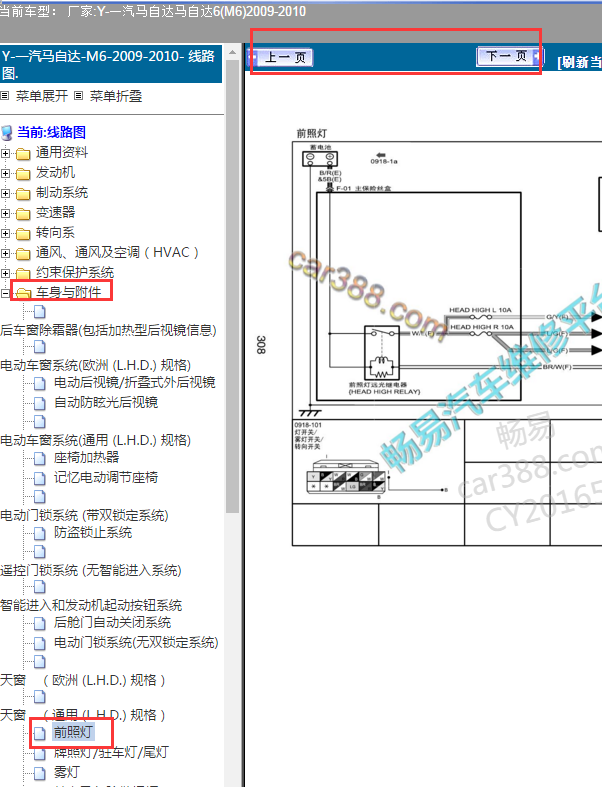 2010年马自达马六大灯线路图