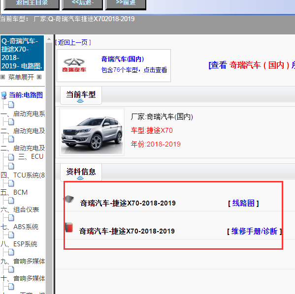 2018年捷途X70全车电路图及维修手册