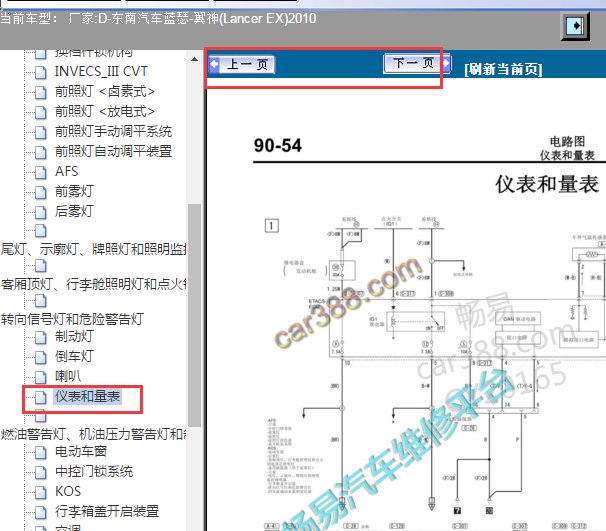 2010年三菱蓝瑟仪表电路图