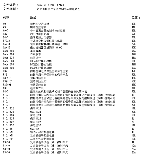 2010年奔驰C200发动机电路图