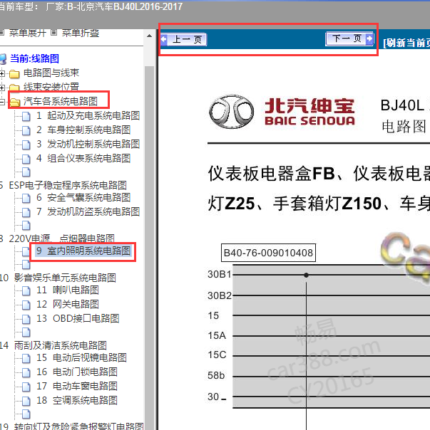 2017年北京BJ40L灯光电路图