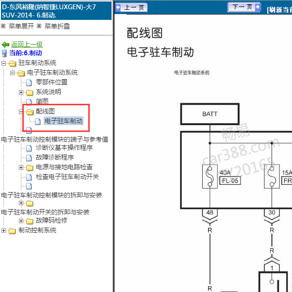 2013年纳智捷7 手刹电路图