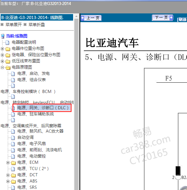 2013年比亚迪G3 网络电路图.