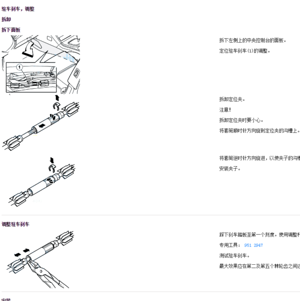 2015年沃尔沃XC90手刹调整方法