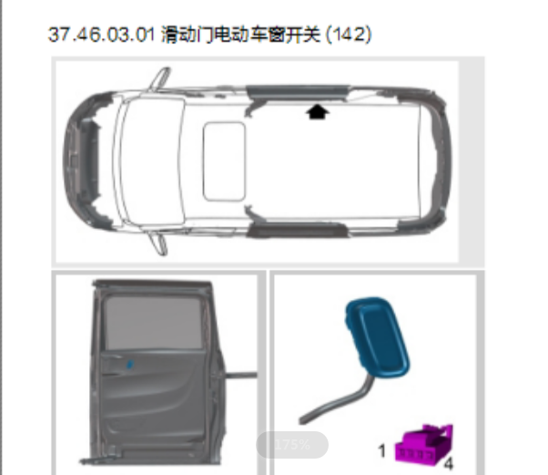 华颂7车窗、灯光、空调维修手册