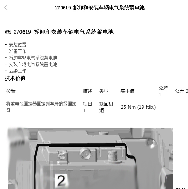 19款保时捷卡宴蓄电池维修手册
