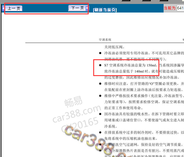 2014-2015年比亚迪S7冷媒加注量