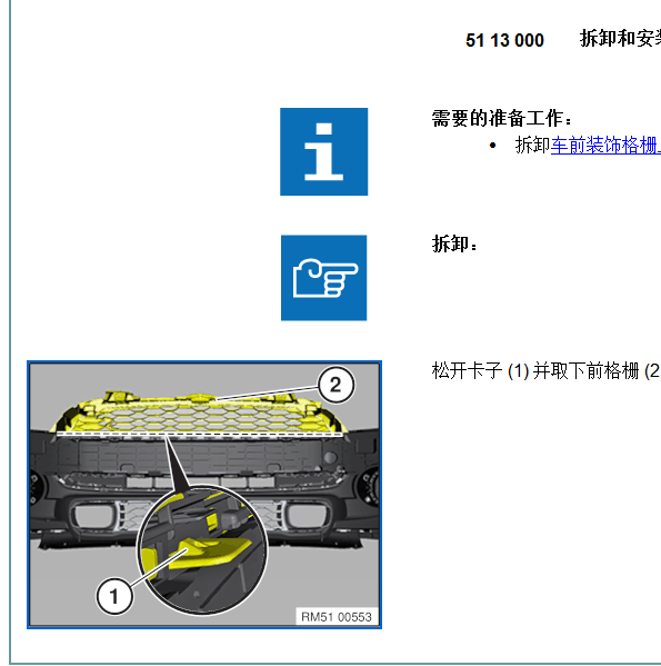 2018年宝马MINI 拆卸前格栅资料