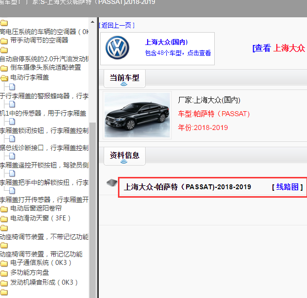 2018-2019年大众帕萨特全车电路图