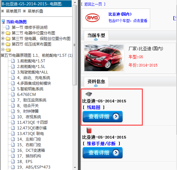 2014-2015年比亚迪-G5-电路图