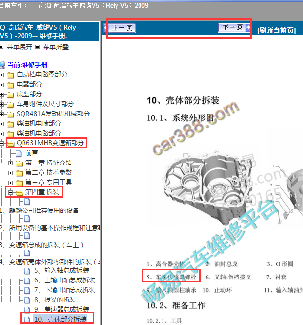 2009年奇瑞威麟V5车速传感器相关位置
