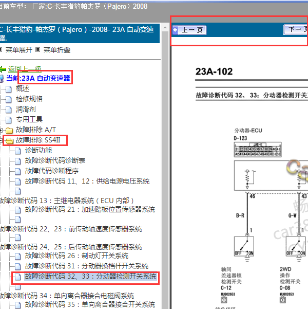 2008年帕杰罗故障码33解析