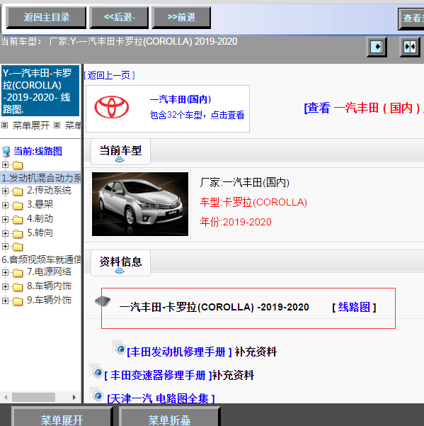 2019年卡罗拉全车电路图