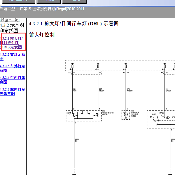 2010年别克君威大灯控制电路图