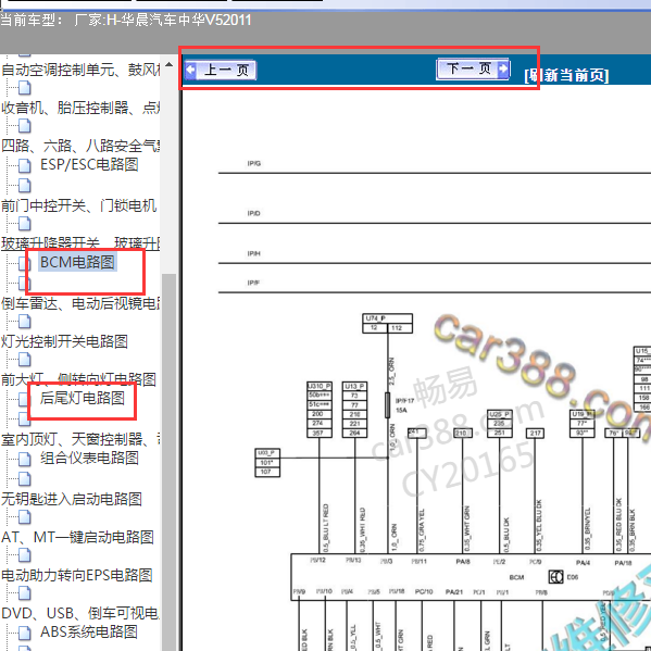 2011年中华V5车身及刹车灯电路图
